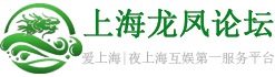 上海龙凤419论坛