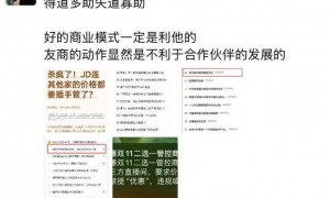辟谣“美的被罚”“二选一”后，京东再回应：相关谣言系与抖音的价格竞争引发