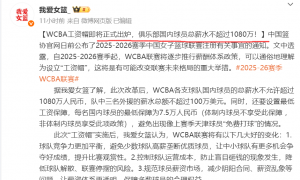 原创 
            中国女篮迎重磅利好！宫鲁鸣举双手赞成：国手抱团模式恐被瓦解？