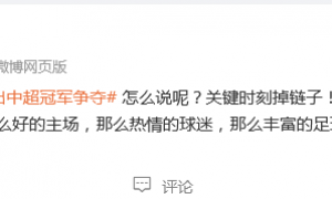 热议中超争冠：阿森纳都要夺冠了 申花国安还要多久