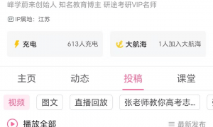 张雪峰回应多个账号被禁止关注，包括微博、抖音、小红书等