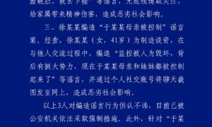 北京警方：于某某酒后坠楼身亡，3人编造谣言被采取强制措施