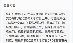 重庆一拄拐老人背背篓赶公交被拒载 当地交通运输部门：涉事司机已被开除
