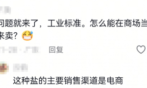 含多种重金属的“玫瑰盐”，怎么就摇身一变成了“高端食盐”？